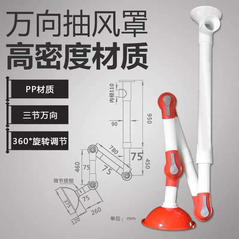 萬象抽氣罩