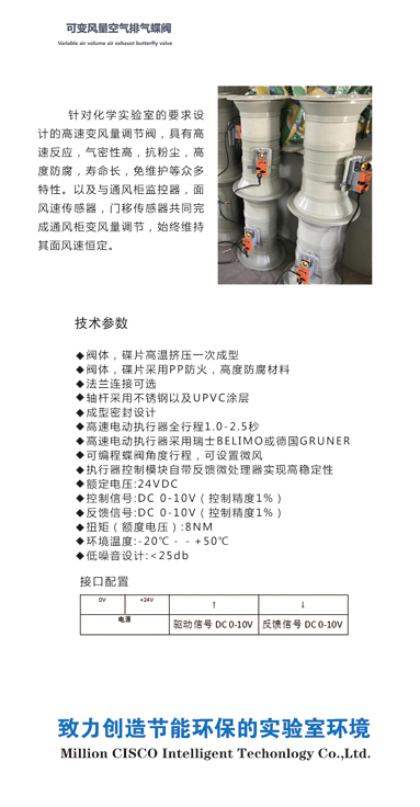 可變風量空氣排氣蝶閥.JPG