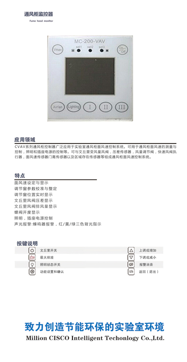 通風柜監控器.JPG